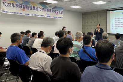 2023年度の台湾で開催される金型製造スマート化交流会に参加する