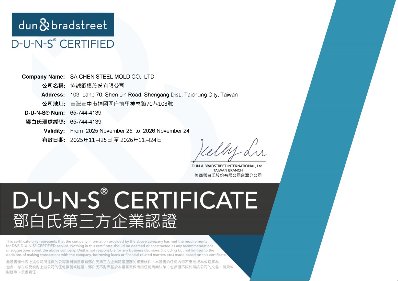 DUNSナンバー認証  - 協誠鋼模 2026 - Certificate_657444139